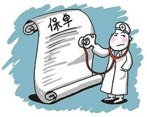 保单丢了如何处理